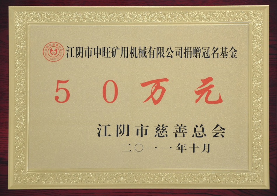捐贈冠名基金